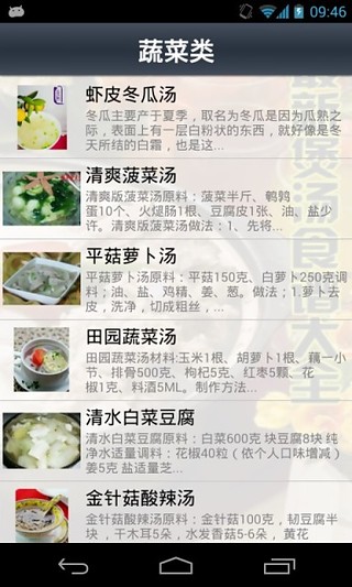 最新煲汤食谱大全截图4