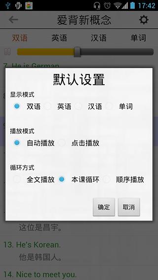 爱背新概念(全四册选句播放版)截图4