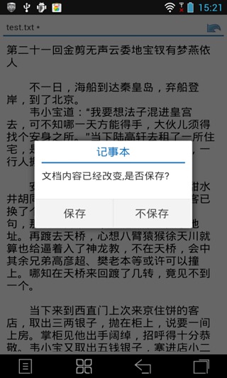 notepad,记事本截图2