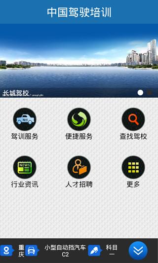 中国驾驶培训截图1