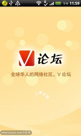 V论坛截图1