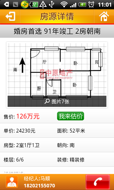 掌握房价截图4