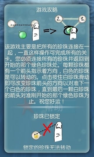 珍珠连线截图4