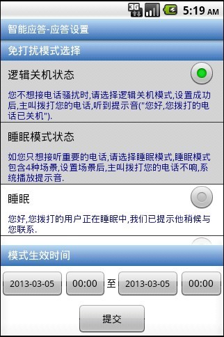 通信助理客户端截图1