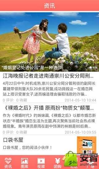 中国婚恋门户网截图3