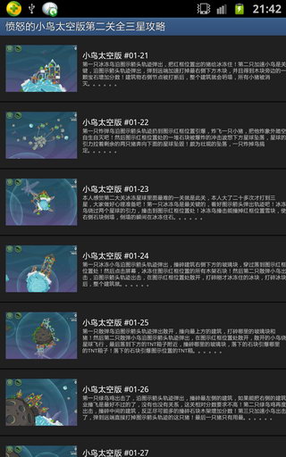 愤怒的小鸟太空版第二关全三星攻略截图4