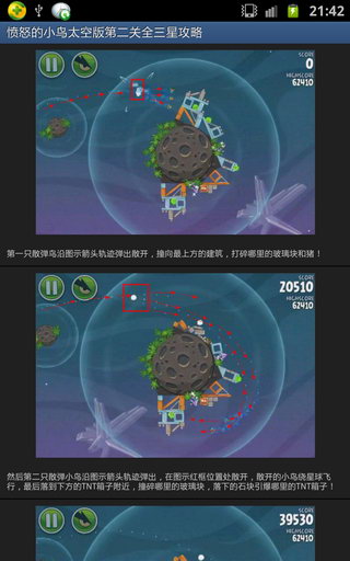 愤怒的小鸟太空版第二关全三星攻略截图5