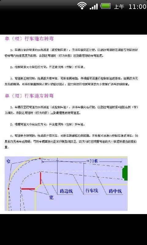 行车必看驾驶技巧图解截图3