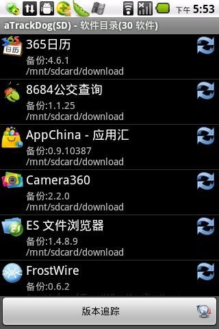 追踪狗 aTrackDog截图1