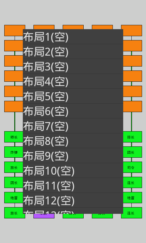 军棋(经典版)截图3