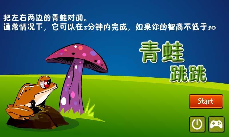 青蛙跳跳 Jumping Frog截图1