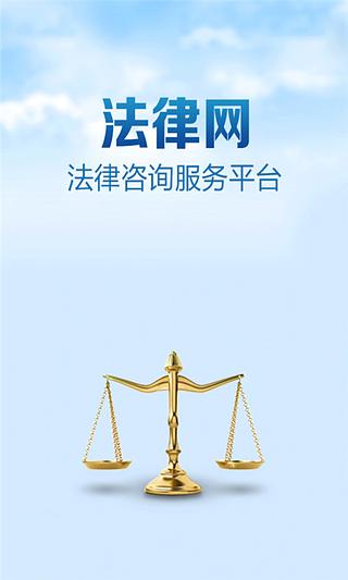 法律网截图2