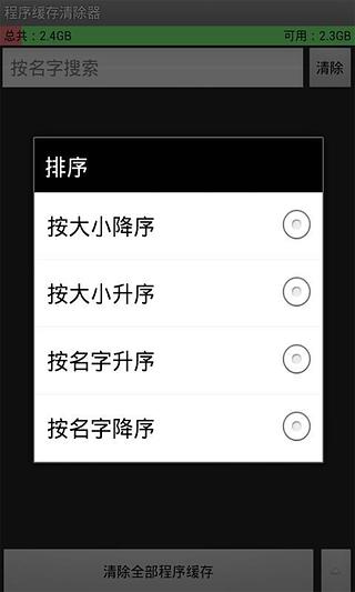 手机缓存清除器截图2