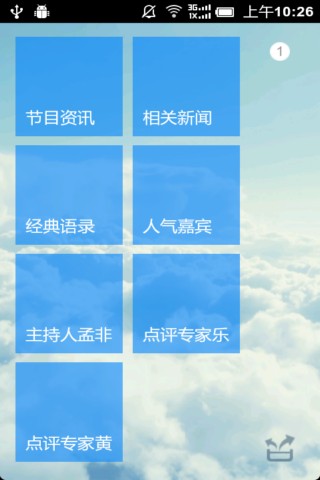 非诚勿扰快报截图2