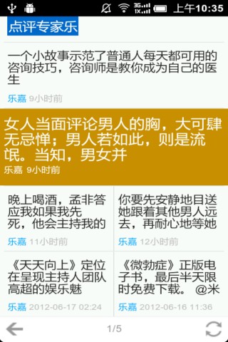 非诚勿扰快报截图5