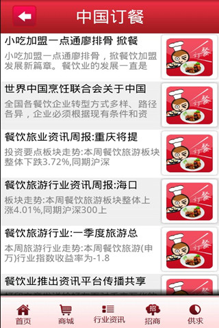 中国订餐截图3