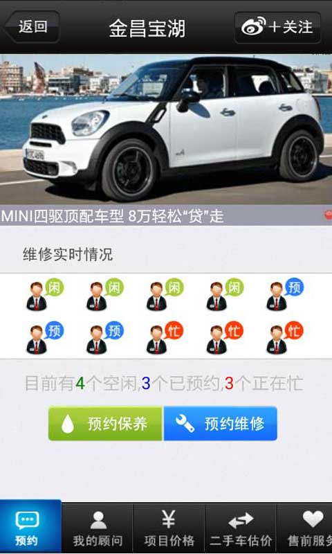 浙江金昌宝湖宝马mini汽车4S店截图2