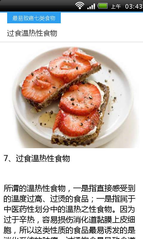 最易致癌七类食物截图3