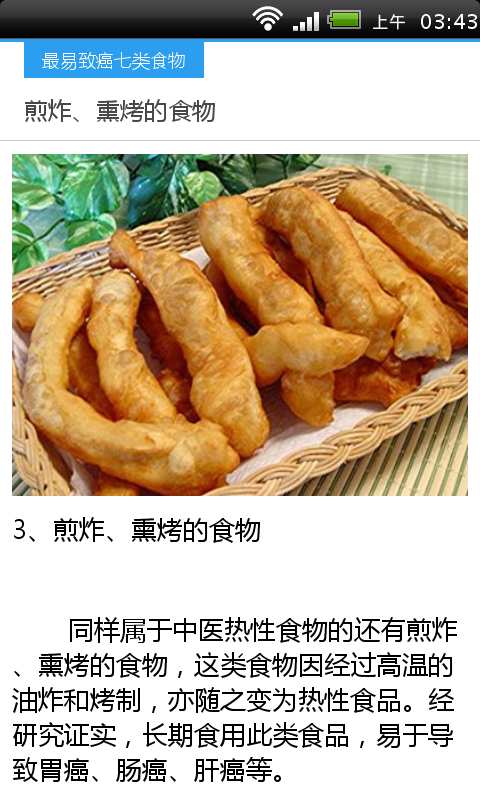 最易致癌七类食物截图4