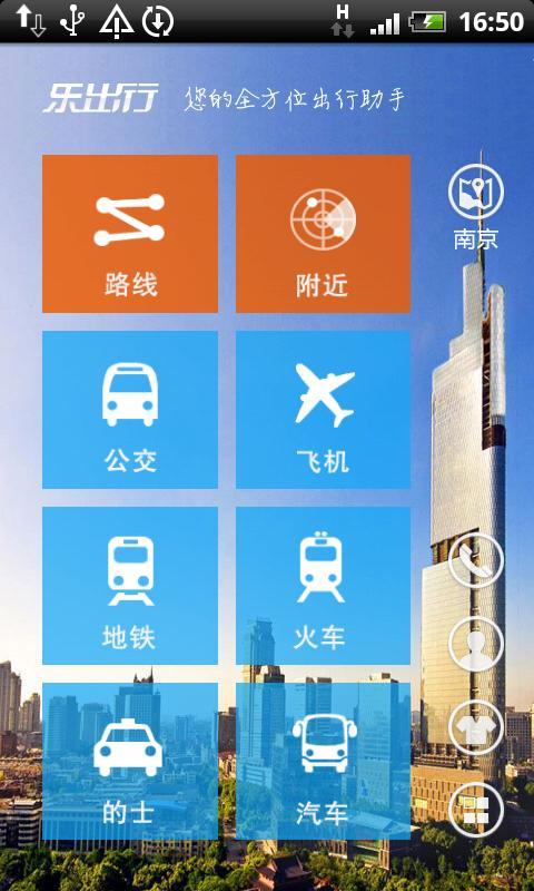 乐出行—全方位出行服务助手截图2
