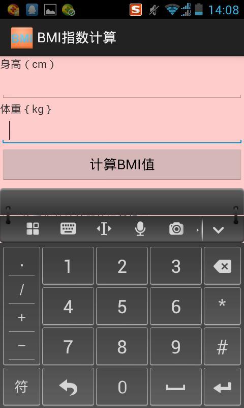 BMI指数计算截图3