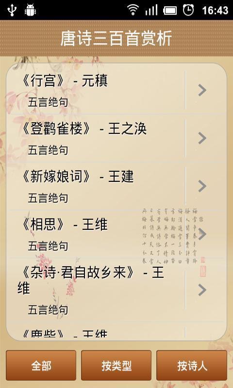 唐诗三百首赏析截图2