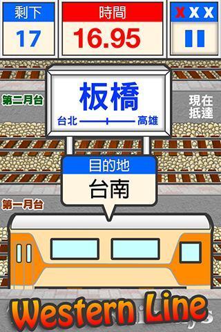 台湾铁路 Taiwan Railway截图5