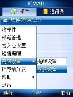 手机邮件客户端ICmail截图4