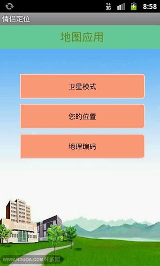 情侣定位截图2