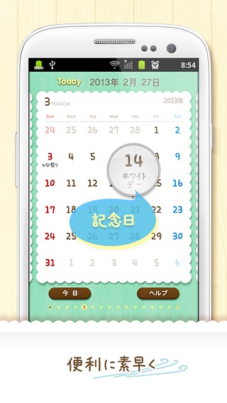 卓上カレンダー2013：キュートカレンダー 「ウィジェット」截图2