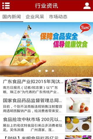 食品门户截图2