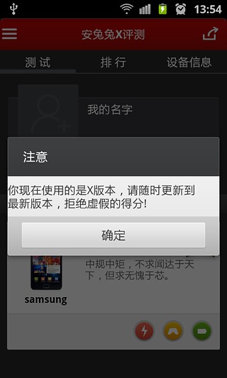 安兔兔X评测 反作弊版截图1