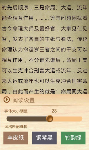 八字命理学截图3