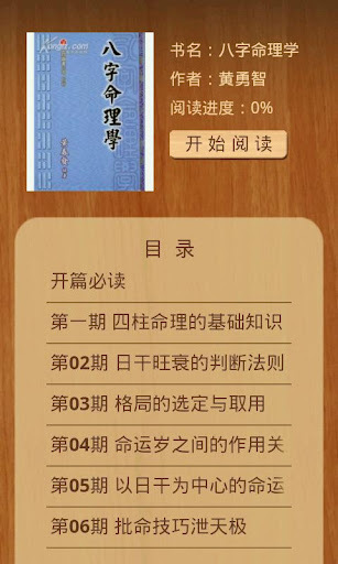 八字命理学截图4