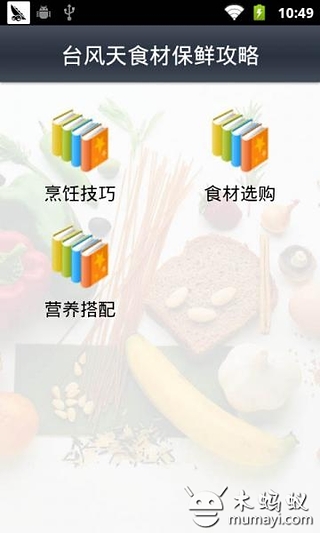 台风天食材保鲜攻略截图2