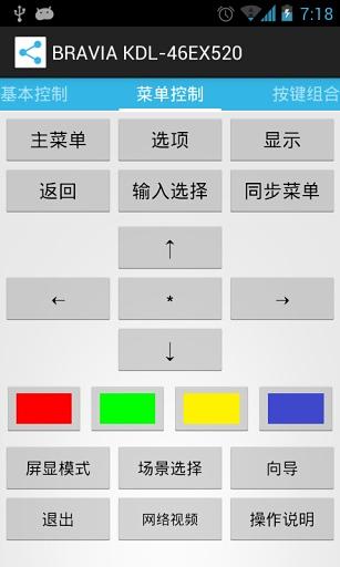 索尼电视遥控器截图5