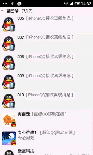 5开QQ挂机截图3