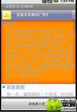 一品郭阅读-刘翔新闻截图2