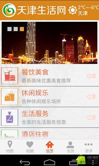 天津生活网截图2