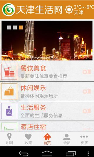 天津生活网截图6