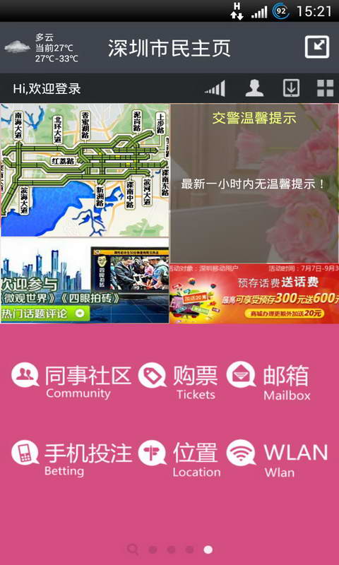 深圳市民主页截图1