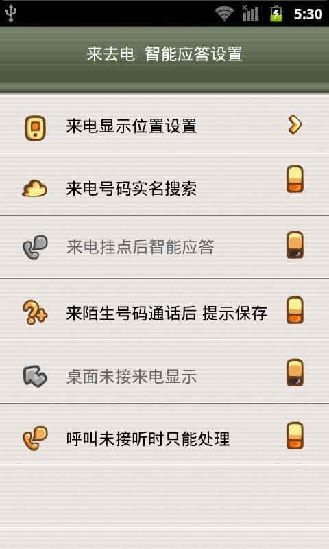 99通讯录截图5