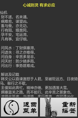 求签测字截图4