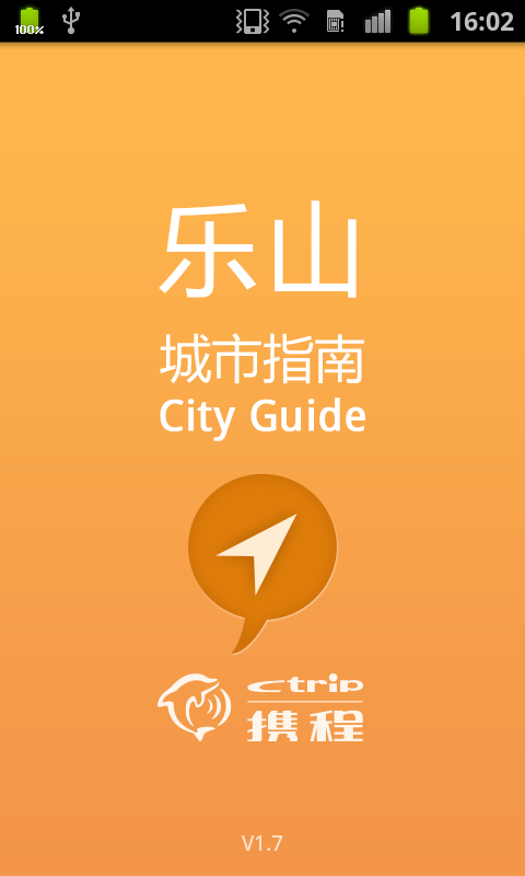 乐山城市指南截图4