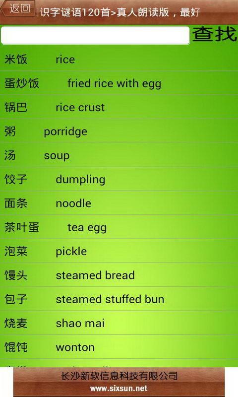 新软看图识字食物篇截图3