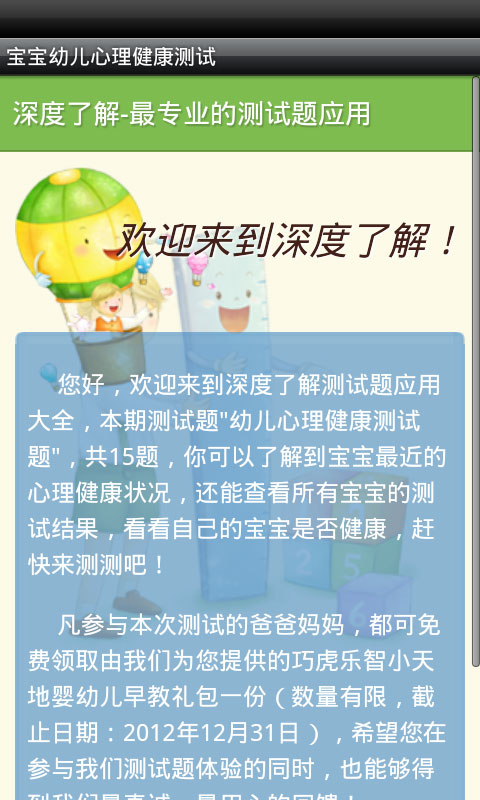 幼儿心理健康测试题截图2