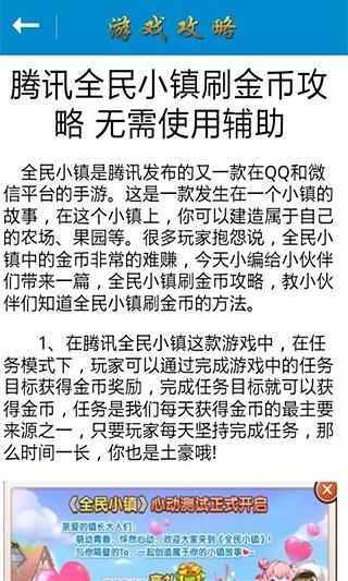 全民小镇刷金攻略截图5