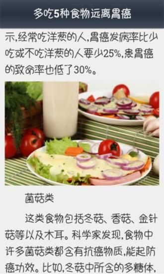 食疗养生一本通截图4