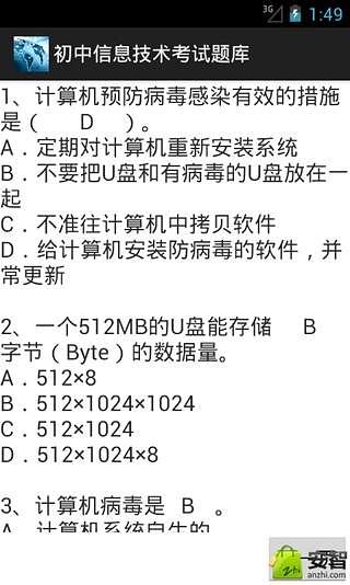 初中信息技术考试题库截图1