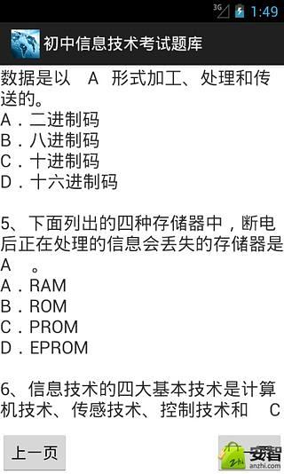 初中信息技术考试题库截图2